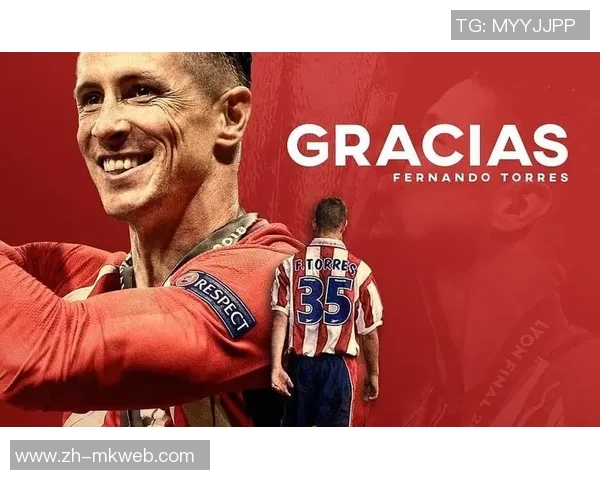 托雷斯回忆马竞新球衣激发重返西甲的美好记忆