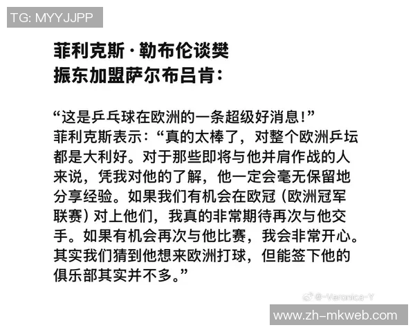 樊振东加盟德甲引发热议勒布伦期待欧冠对决球迷期待巴黎组合再聚首